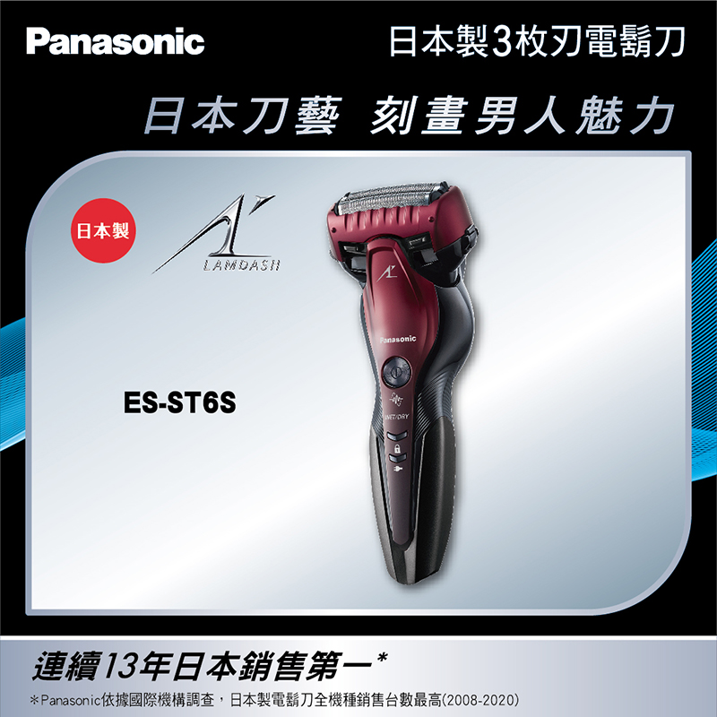 國際牌Panasonic 日本製 三刀頭電鬍刀(紅)