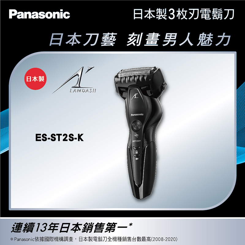 國際牌Panasonic 日本製 三刀頭電鬍刀(黑)