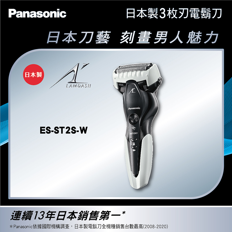 國際牌Panasonic 日本製三刀頭電鬍刀(白)