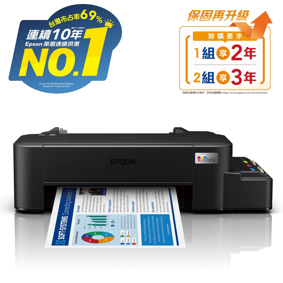 愛普生EPSON L121 單功能連續供墨印表機