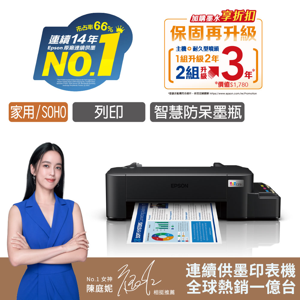 愛普生 EPSON L121 單功能連續供墨印表機