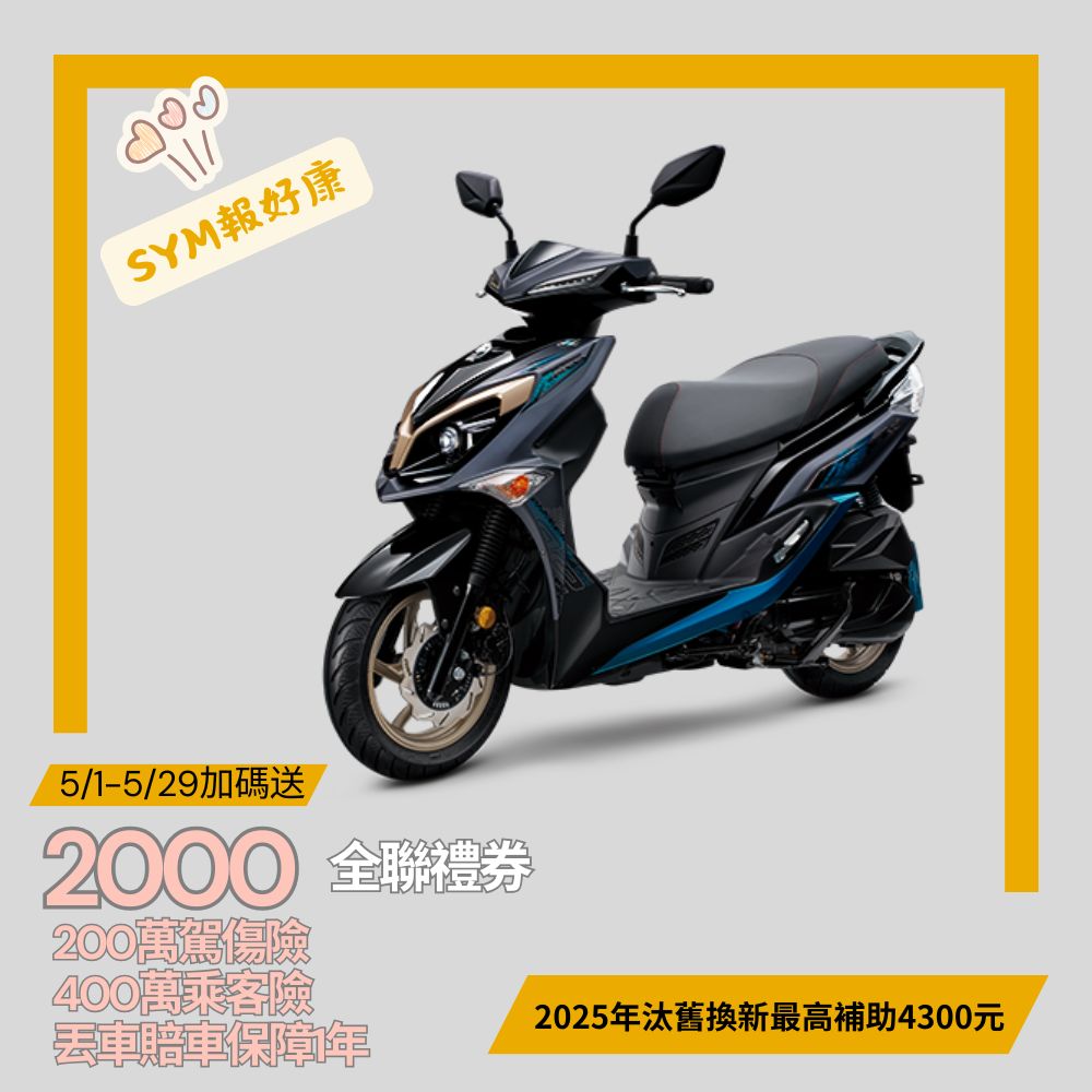 三陽機車 2025年 JET SR 125 雙碟煞 ABS 七期