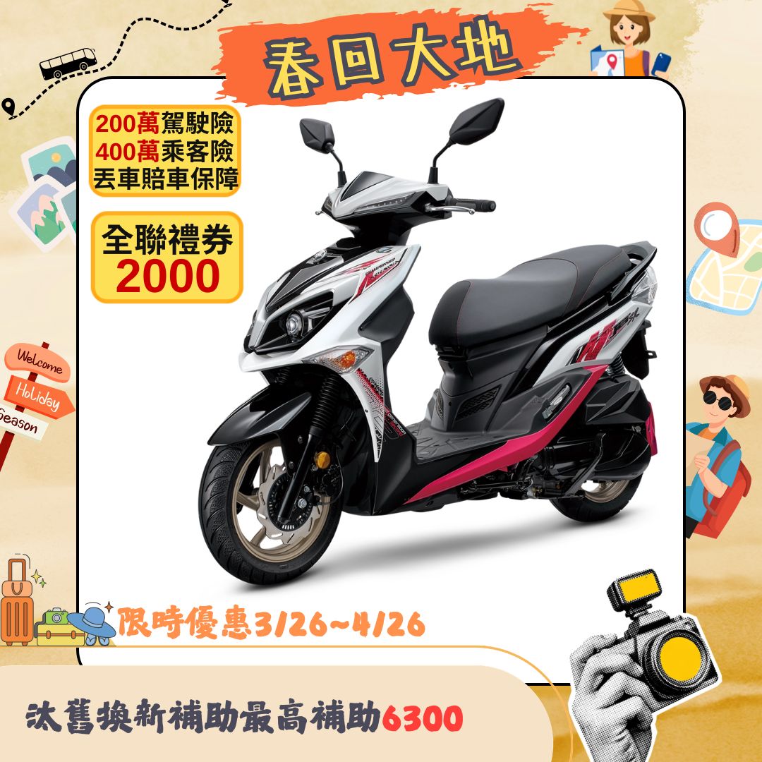 三陽機車 JET SR 125 雙碟煞 ABS 七期 2026全新車