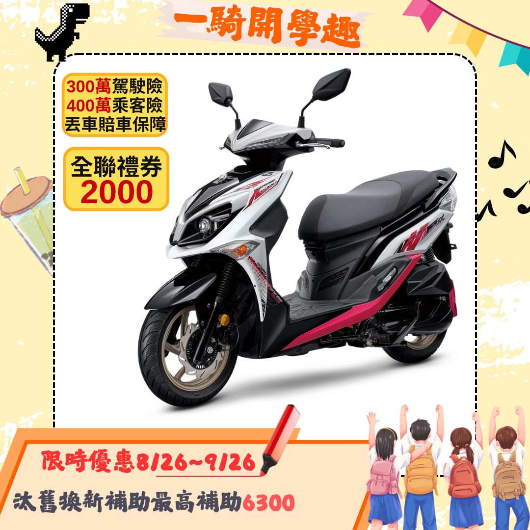三陽機車 JET SR 125 雙碟煞 ABS 七期 2026全新車 - 主要圖片