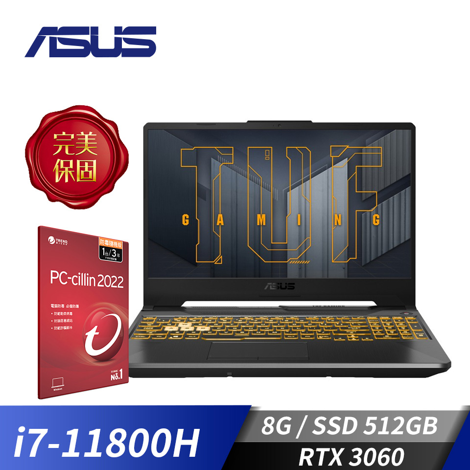 [附PC防毒]華碩 ASUS TUF Gaming 電競筆電 15.6"(i7-11800H/8G/512G/RTX3060/W10)