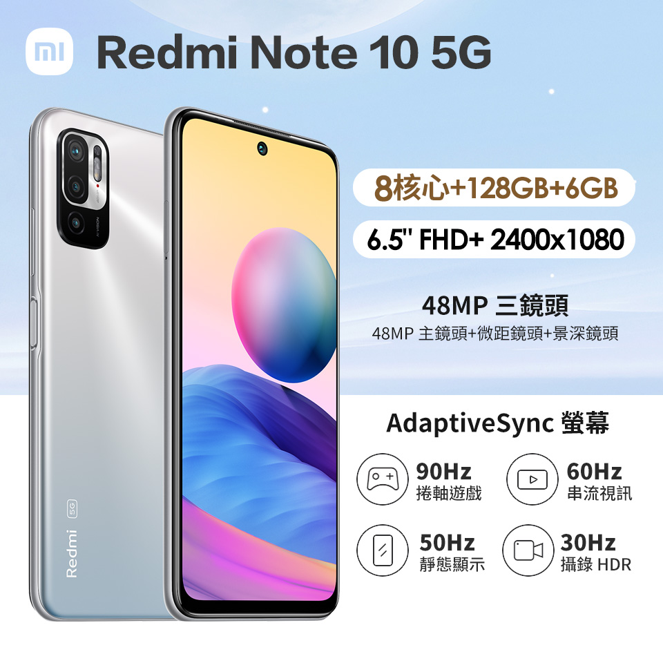 Redmi Note 10 5G 6G+128G(彩光銀)