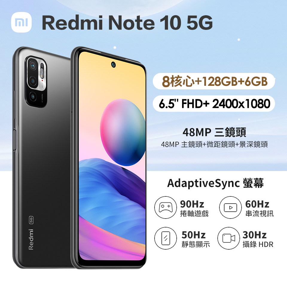 紅米 Redmi Note 10 5G 6G+128G(石墨灰)