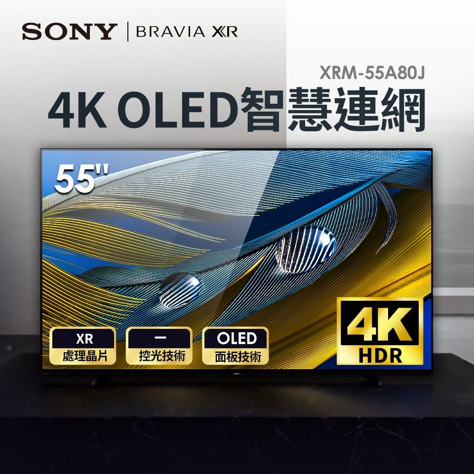 索尼SONY 55型4K OLED智慧連網顯示器