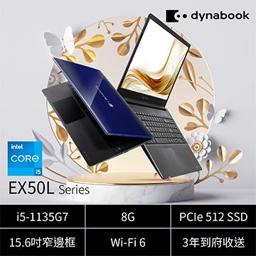 Dynabook EX50L 筆記型電腦 15.6" (i5-1135G7/8GB/512GB/Iris Xe/W10)耀眼藍