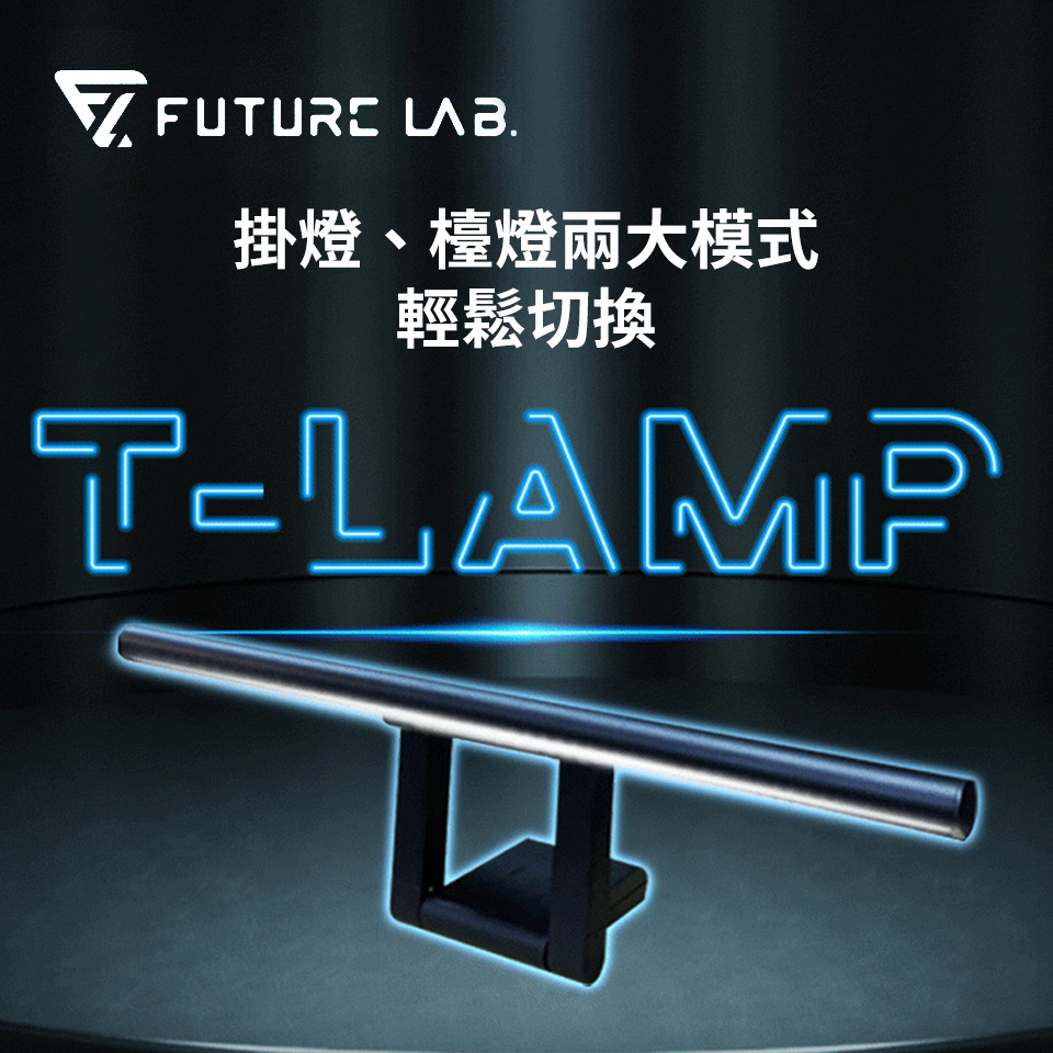 (拆封品)未來實驗室 T-Lamp 雙子掛燈