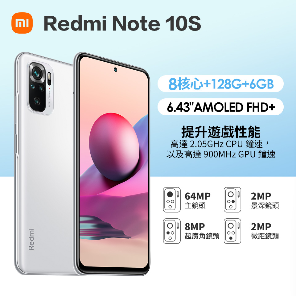 Redmi Note 10s 6G+128G(卵石白)