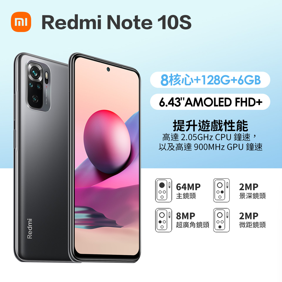 Redmi Note 10s 6G+128G(瑪瑙灰)