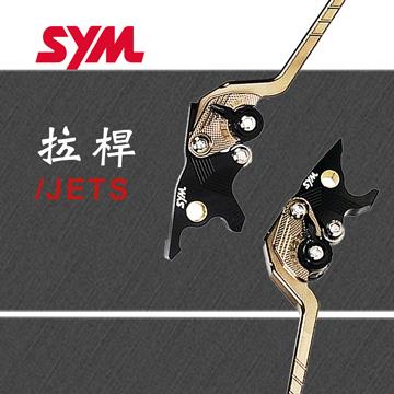 三陽精品-JETS拉桿