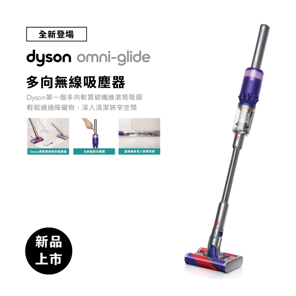 (展示整新品)戴森 Dyson Omni-glide&#8482; 多向吸塵器