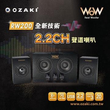 OZAKI Real Woofer RW200藍牙喇叭