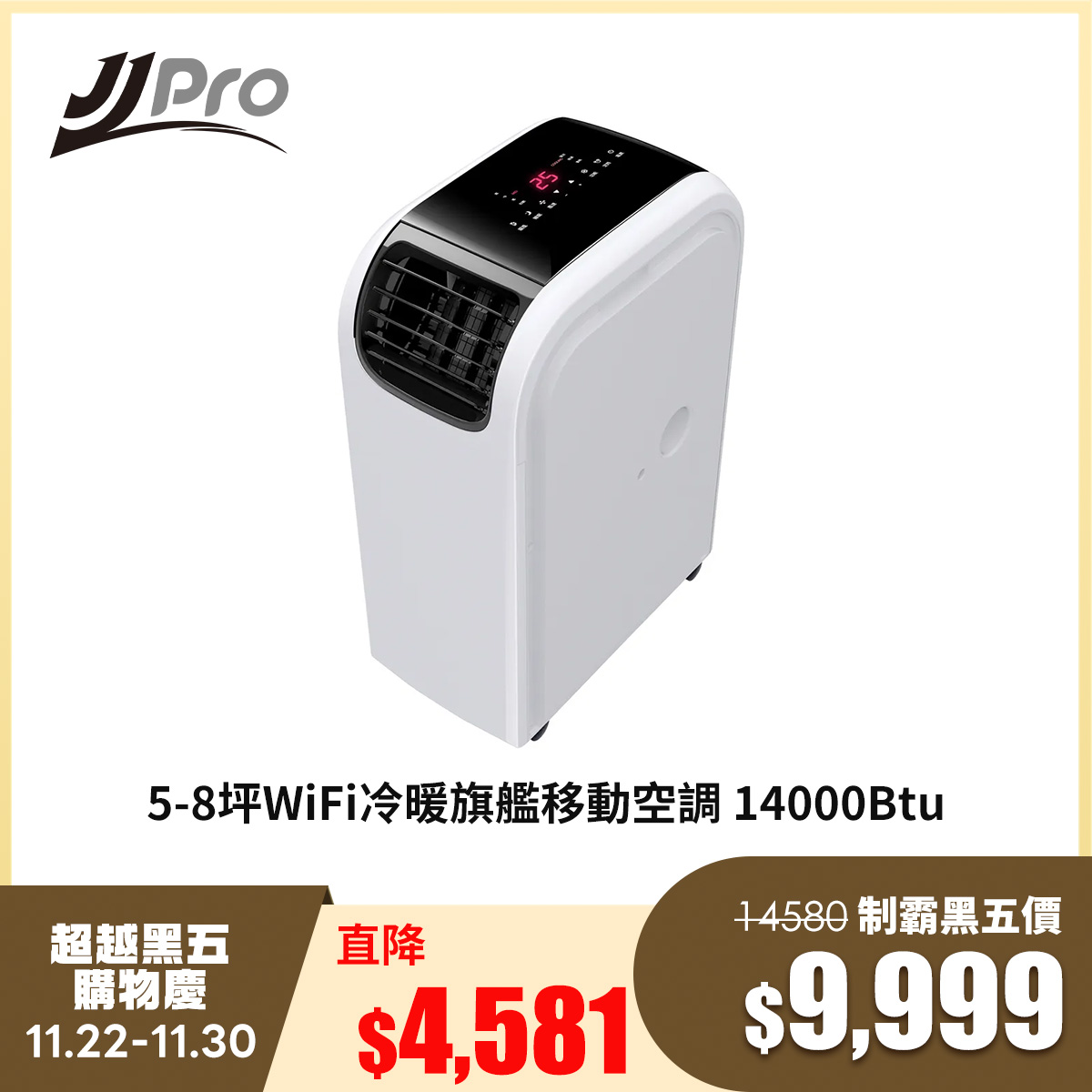 JJPRO 家佳寶 5-8坪 R410A 14000Btu 頂級旗艦WiFi多功能冷暖移動式冷氣機/空調(JPP13-14K)