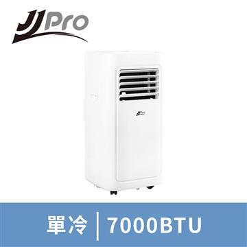 JJPRO 家佳寶 3-5坪 R32 7000Btu 低噪型移動式冷氣機/空調(JPP05)