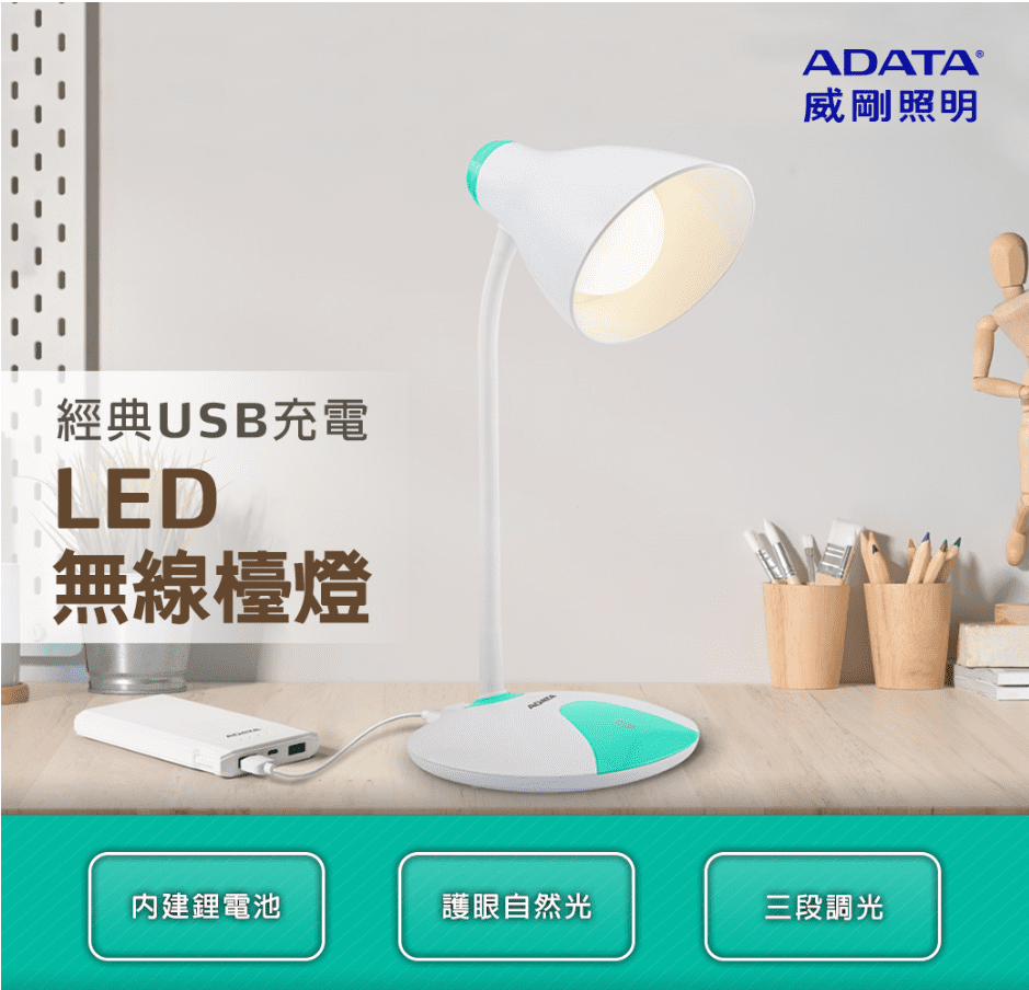 ADATA 威剛經典USB充電LED檯燈 LDK304