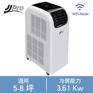 德國JJPRO WiFi智慧移動式冷氣 清淨型(12000BTU 冷氣、暖氣、風扇、除濕、乾衣、手機遠端控制)