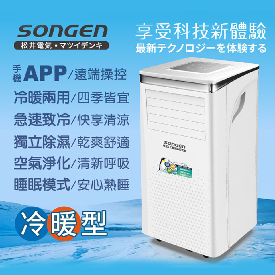 松井 手機APP智控冷暖型移動式冷氣+14吋立扇 - 細節圖 1