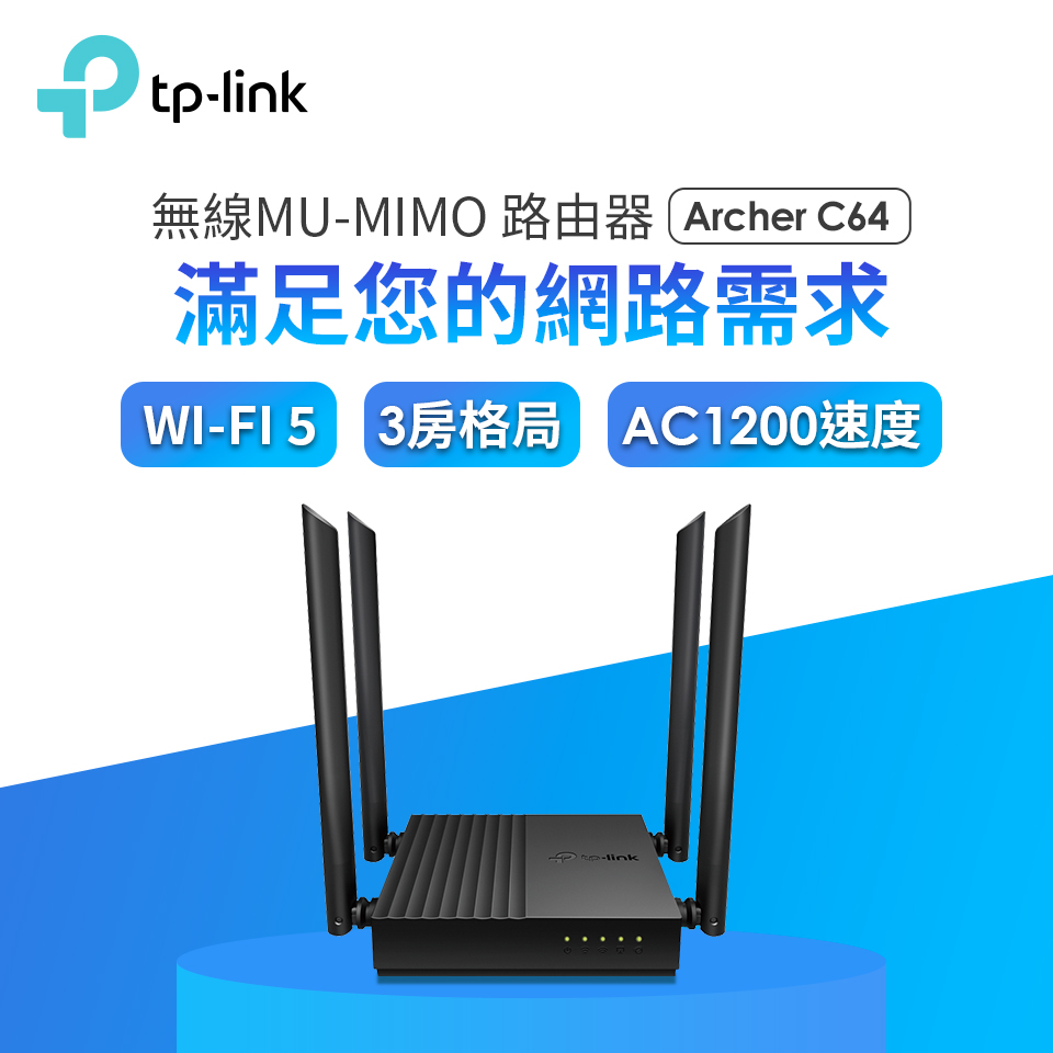 TP-Link Archer C64 無線MU-MIMO 路由器