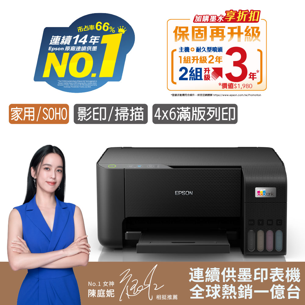 愛普生 EPSON L3210 高速三合一 連續供墨複合機