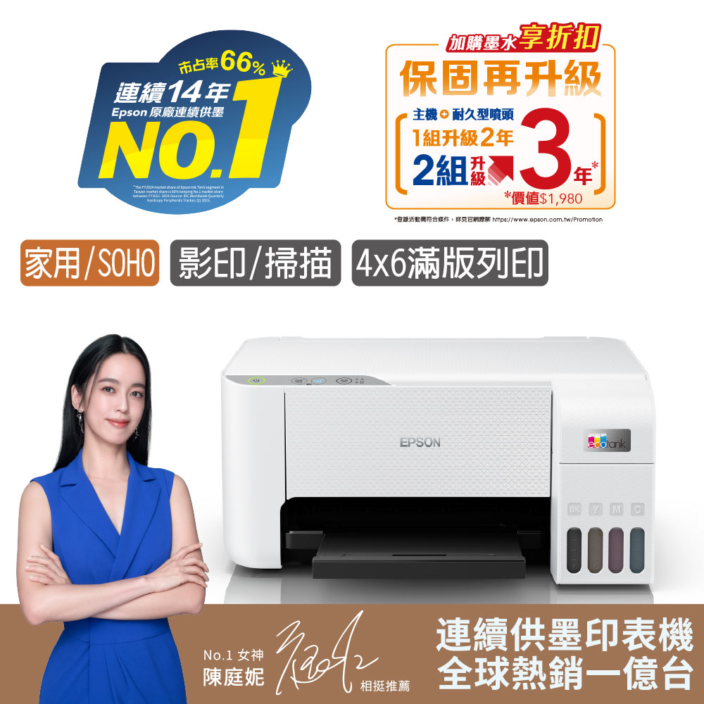 愛普生 EPSON L3216 高速三合一 連續供墨複合機