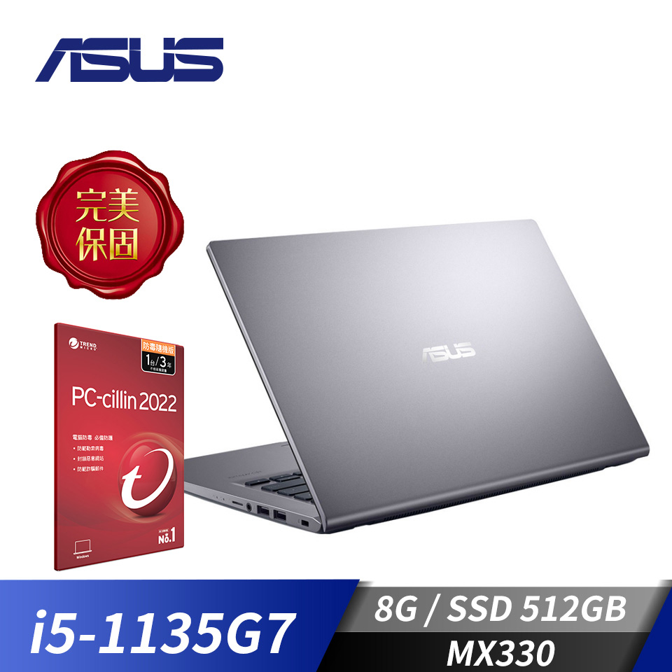 [附PC防毒]華碩 ASUS Laptop 筆記型電腦 14"(i5-1135G7/8G/512G/MX330/W10)