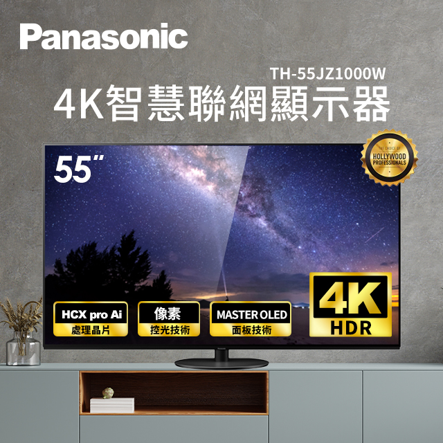 (展示品) 國際 Panasonic 55型OLED 4K智慧聯網顯示器