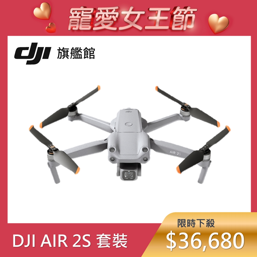 DJI AIR 2S空拍機-套裝版