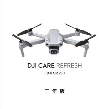 DJI Care Refresh AIR 2S售後服務-2年版