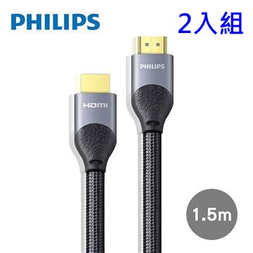 (二入組)飛利浦PHILIPS 4K高畫質HDMI鋁合金影音線 1.5M