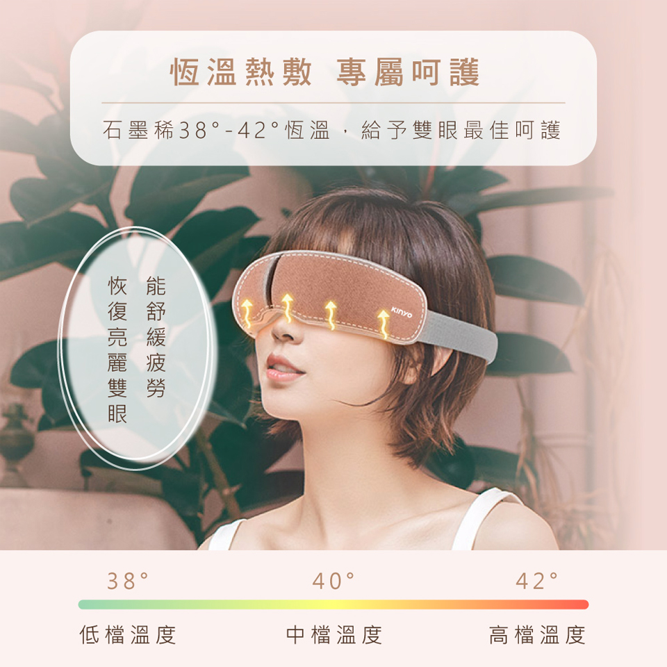 KINYO 亮眼氣壓按摩眼罩 - 細節圖 2