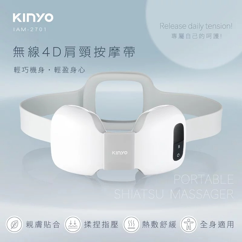 KINYO 無線4D肩頸按摩帶