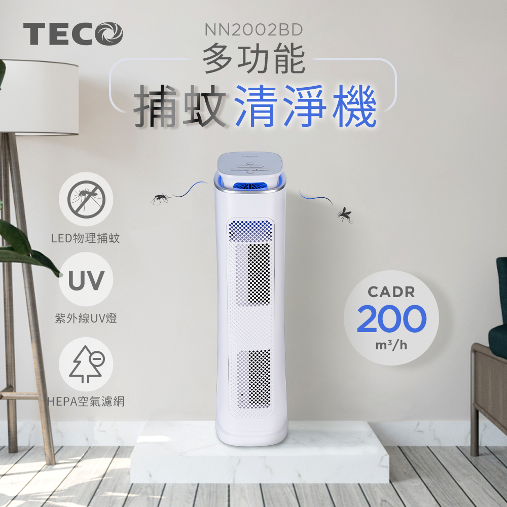 東元 多功能捕蚊清淨機