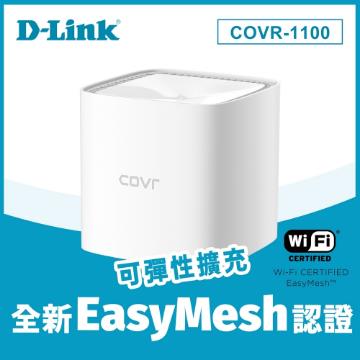 D-Link AC1200 Wi-Fi Mesh雙頻無線路由器