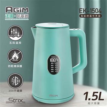 法國阿基姆AGiM 智能控溫快煮壺 1.5L