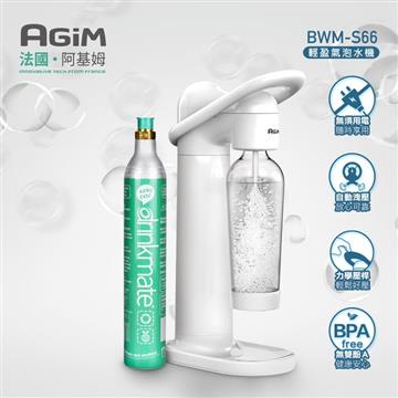 法國阿基姆AGiM 輕盈氣泡水機 搭配氣瓶1支