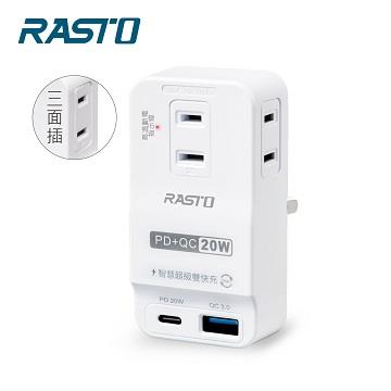 RASTO FP4 三插二埠TypeC+USB壁插