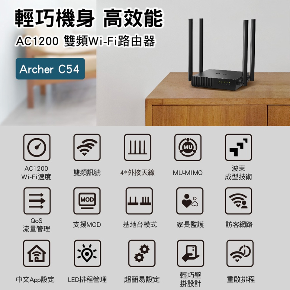 TP-LINK Archer C54雙頻Wi-Fi路由器 - 細節圖 1