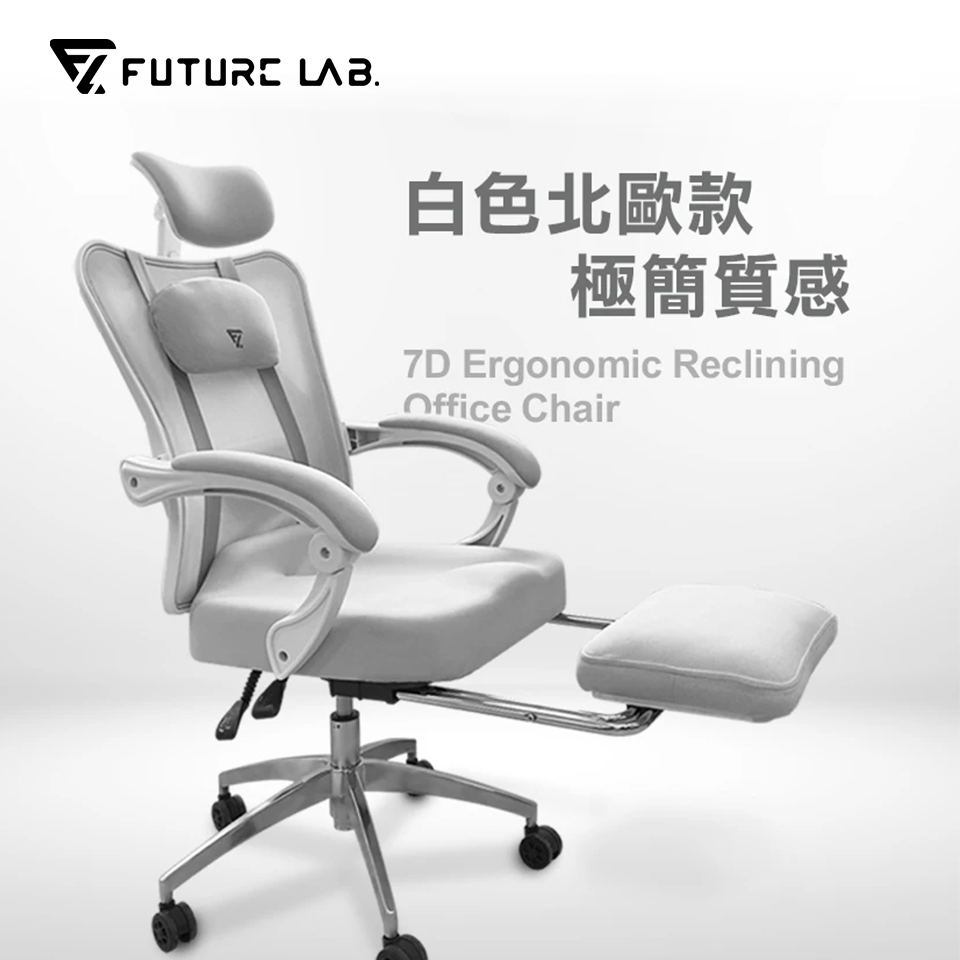 未來實驗室7D人體工學電腦躺椅(白色)