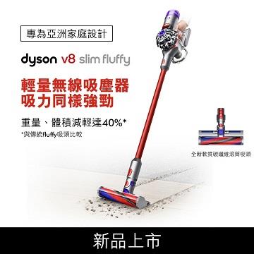 戴森 Dyson V8&#8482; Slim Fluffy無線吸塵器