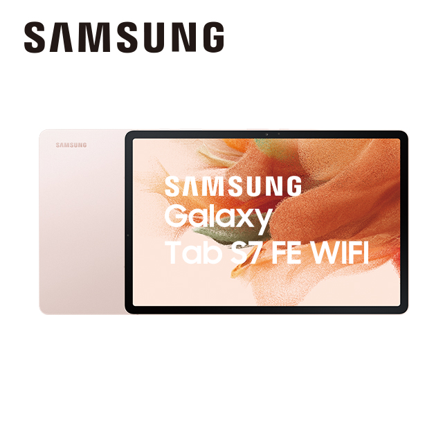 領券折$600 | SAMSUNG 三星 Galaxy Tab S7 FE WIFI 平板電腦 星動粉