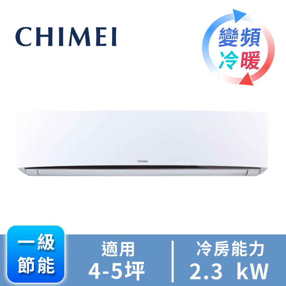 CHIMEI一對一變頻冷暖空調