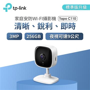 TP-LINK Tapo C110家庭安全Wi-Fi攝影機
