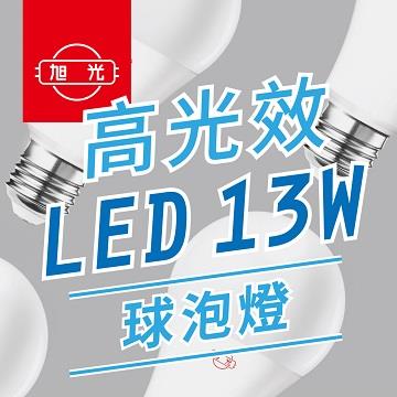 【4入組】旭光 13W高光效LED球燈泡-晝光色