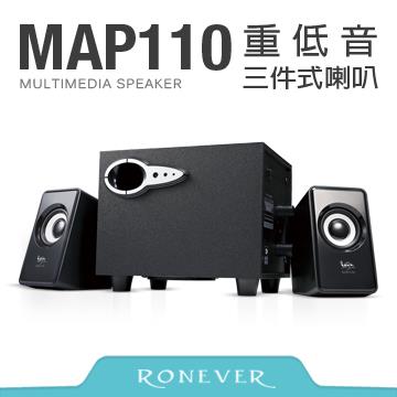 Ronever MAP110重低音三件式喇叭