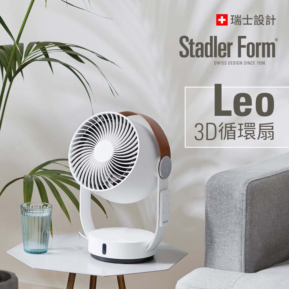 Stadler Form Leo 3D循環扇