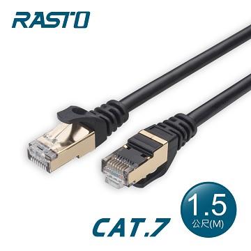 RASTO Cat.7鍍金頭網路線-1.5米