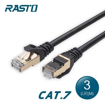 RASTO Cat.7鍍金頭網路線-3米